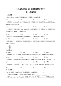 数学七年级下册（2024）三角形的边综合训练题