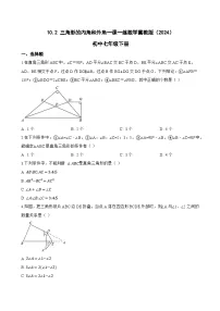 冀教版（2024）七年级下册（2024）三角形的内角和外角课后练习题