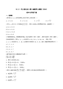 人教版（2024）代入消元法一课一练