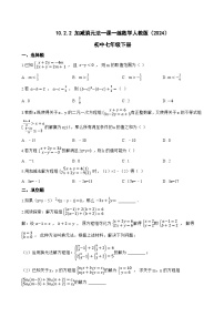 人教版（2024）七年级下册（2024）加减消元法当堂检测题