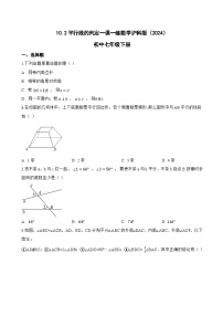 初中数学沪科版（2024）七年级下册（2024）平行线的判定同步测试题