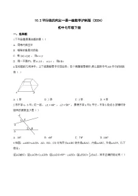初中数学沪科版（2024）七年级下册（2024）平行线的判定同步测试题