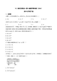 青岛版（2024）七年级下册（2024）整式的乘法测试题