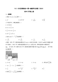 初中数学北京版（2024）八年级上册（2024）10.3 分式的乘除法课时练习