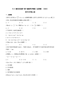 初中数学沪教版（五四制）（2024）七年级上册（2024）整式的加减当堂检测题