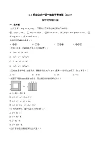 初中青岛版（2024）乘法公式课时练习