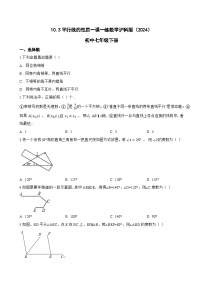 沪科版（2024）七年级下册（2024）平行线的性质同步练习题