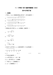初中冀教版（2024）不等式课后作业题