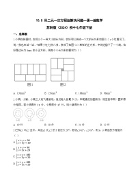 初中数学苏科版（2024）七年级下册（2024）用二元一次方程组解决问题练习