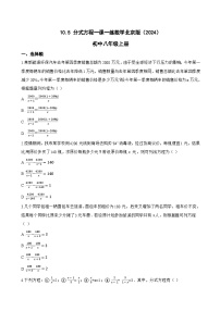 初中10.5 分式方程课堂检测