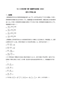 初中10.5 分式方程课堂检测