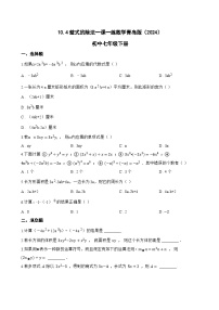 初中数学青岛版（2024）七年级下册（2024）整式的除法当堂检测题