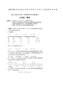 河北省保定莲池区部分学校2025-2026学年度七年级上学期数学期末考试卷