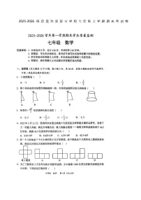 河北省保定莲池区部分学校2025-2026学年度七年级上学期数学期末考试卷
