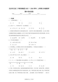2025-2026学年北京市东城区北京二中教育集团七年级上学期期中考试数学试题_(含答案_)
