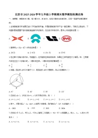 北京市2025-2026学年九年级上学期期末数学模拟检测试卷-自定义类型