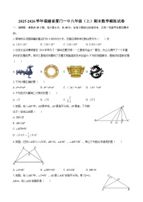 2025-2026学年福建省厦门一中八年级（上）期末数学模拟试卷-自定义类型