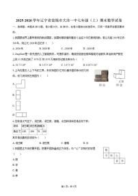 2025-2026学年辽宁省盘锦市大洼一中七年级（上）期末数学试卷