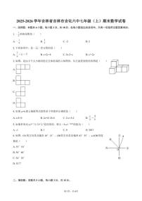 2025-2026学年吉林省吉林市吉化六中七年级（上）期末数学试卷