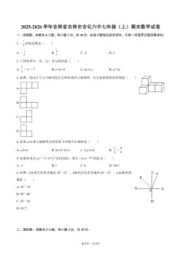 2025-2026学年吉林省吉林市吉化六中七年级（上）期末数学试卷