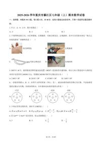 2025-2026学年重庆市綦江区七年级（上）期末数学试卷