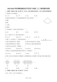2025-2026学年青海省海东市平安区七年级（上）期末数学试卷