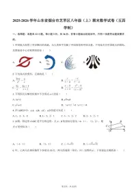 2025-2026学年山东省烟台市芝罘区八年级（上）期末数学（五四学制）试卷