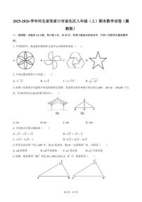 2025-2026学年河北省张家口市宣化区八年级（上）期末数学（冀教版）试卷
