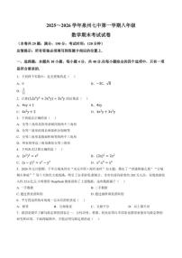 2025-2026学年福建省泉州七中上学期期末八年级数学试卷（含答案）