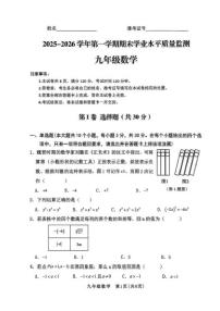 2025-2026学年山西省晋中市左权县第一学期期末学业水平质量监测九年级数学试题（含答案）