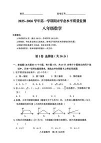 2025-2026学年山西省晋中市左权县第一学期期末学业水平质量监测八年级数学试题（含答案）
