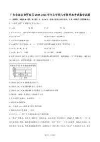2025-2026学年广东省深圳市罗湖区上学期八年级期末考试数学试题（含答案）