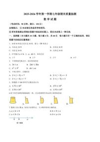 2025-2026学年福建省南平市上学期期末七年级数学_(含答案_)试卷