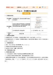 寒假讲义05 有理数的加减运算（巩固培优）-2026年七年级数学（全国通用）（含答案）