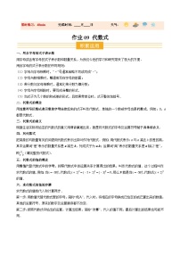 寒假讲义09 代数式（巩固培优）-2026年七年级数学（全国通用）（含答案）