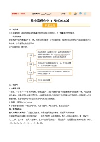 寒假讲义11 整式的加减（巩固培优）-2026年七年级数学（全国通用）（含答案）