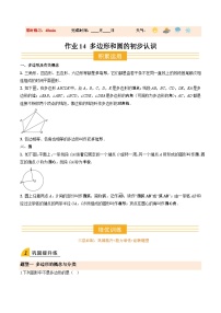 寒假讲义14 多边形和圆的初步认识（巩固培优）-2026年七年级数学（全国通用）（含答案）