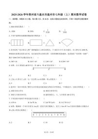 2025-2026学年贵州省六盘水市盘州市七年级（上）期末数学试卷