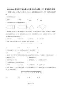 2025-2026学年贵州省六盘水市盘州市七年级（上）期末数学试卷