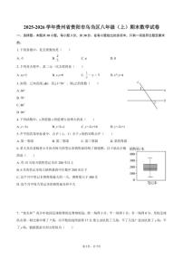 2025-2026学年贵州省贵阳市乌当区八年级（上）期末数学试卷
