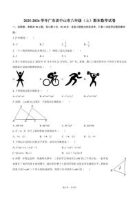 2025-2026学年广东省中山市八年级（上）期末数学试卷