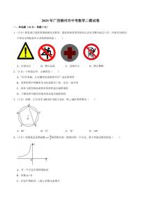 2025年广西柳州市中考数学二模_(含答案_)试卷