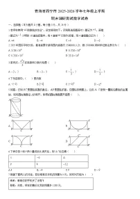 2025-2026学年青海省西宁市七年级上学期期末调研测试数学试卷（学生版）