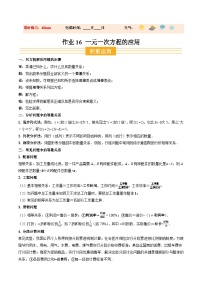 寒假作业16 一元一次方程的应用（巩固培优）七年级数学新教材北师大版练习+答案