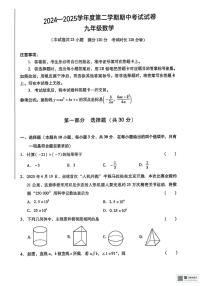 甘肃省武威市凉州区羊下坝乡中学2024-2025学年度第二学期期中考试九年级数学试卷