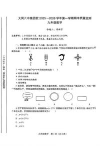 山西省大同市t第六中学2025一2026学年第一学期期未质量监测 九年级数学（月考）