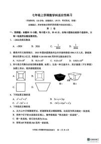福建省泉州实验中学2025-2026学年七年级上学期数学科适应性练习（月考）