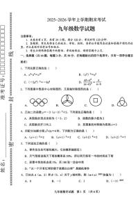 湖北省十堰市2025-2026学年九年级上学期1月月考数学试题（月考）