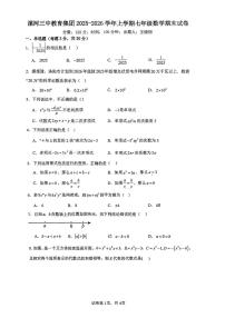河南省漯河市漯河三中教育集团2025-2026学年上学期七年级数学期末试卷