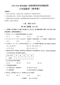 四川省成都市高新技术产业开发区成都东部新区第七中学校2025-2026学年 八年级上学期期末数学试题